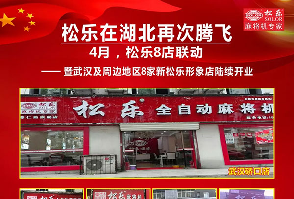 VSport,VSport体育,V体育,VSport - 胜利因您更精彩在湖北再次腾飞!热烈：8家新VSport,VSport体育,V体育,VSport - 胜利因您更精彩形象店联动开业!