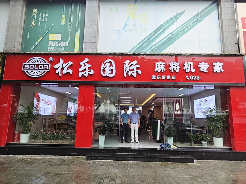 重庆观音桥旗舰店