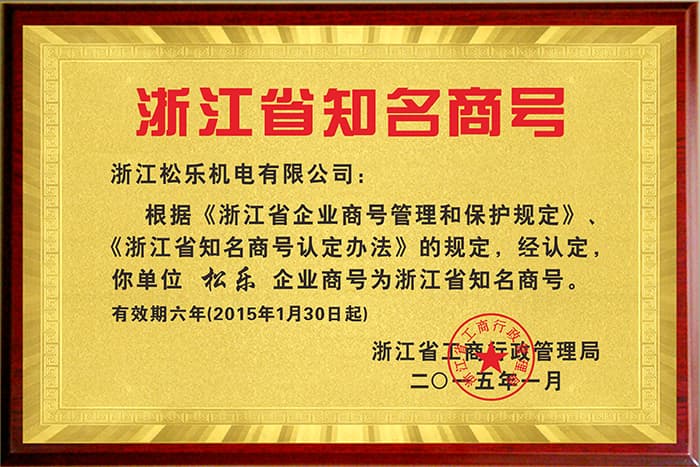 浙江省知名商号
